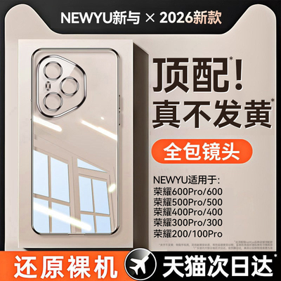 newyu适用荣耀系列新款手机壳