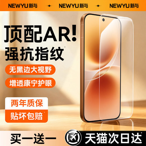 【顶配康宁AR无纹】适用vivo系列