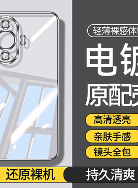 适用华为nova12活力版手机壳Nova12新款12pro保护套12se透明超薄12ultra硅胶电镀高级感男防摔女生软外壳简约