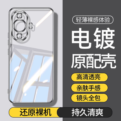 适用华为nova12系列电镀手机壳