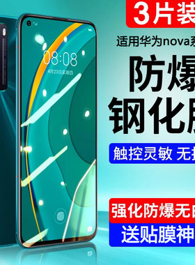 Newyu适用华为nova7钢化膜nova10手机9Pro8全屏nove5水凝曲屏note5i防摔覆盖蓝光全包novo5ipro全胶5z贴膜6se