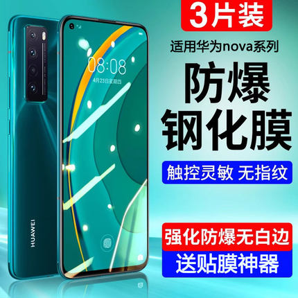 Newyu适用华为nova7钢化膜nova10手机9Pro8全屏nove5水凝曲屏note5i防摔覆盖蓝光全包novo5ipro全胶5z贴膜6se