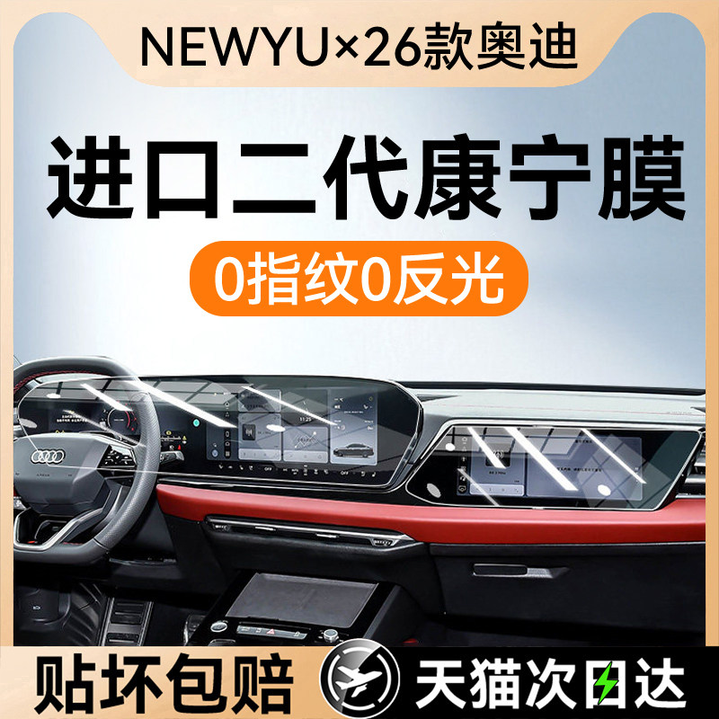 NEWYU适用26款奥迪A5/A6/E5/Q5/Q6屏幕钢化膜中控导航屏幕内饰膜,汽车用品/电子/清洗/改装,导航贴膜,淘宝优惠券,粉丝福利购,淘宝优惠卷