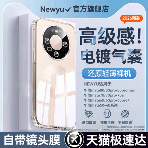 适用华为mate系列电镀气囊壳