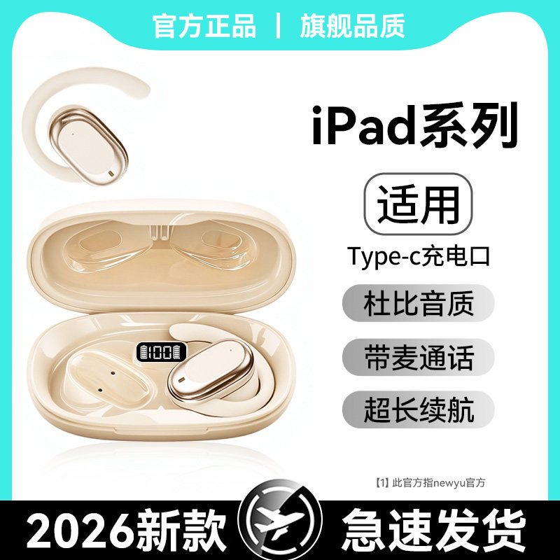 newyu适用ipad蓝牙ipadair17耳机2026新款16pro苹果15挂耳式耳机