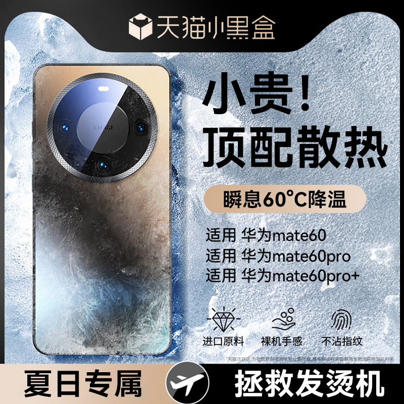 【冰感磨砂】适用华为mate60手机壳新款华为mate60pro高级感mate60pro+磨砂玻璃防摔男女60por+超薄裸感外壳