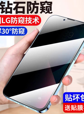 适用苹果13防窥钢化膜iPhone13ProMax12防窥膜11Pro全屏X防偷窥Mini气囊xs保护xr8pm6por7plusxsmax6s贴膜se2