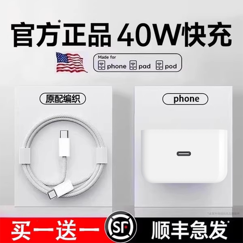 [顺丰次日达】苹果原装40W充电器