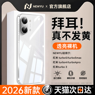 【金属质感】newyu适用红米turbo5max手机壳turbo5透明保护套2026新款redmi超薄防摔4/4pro全包镜头3高级软壳