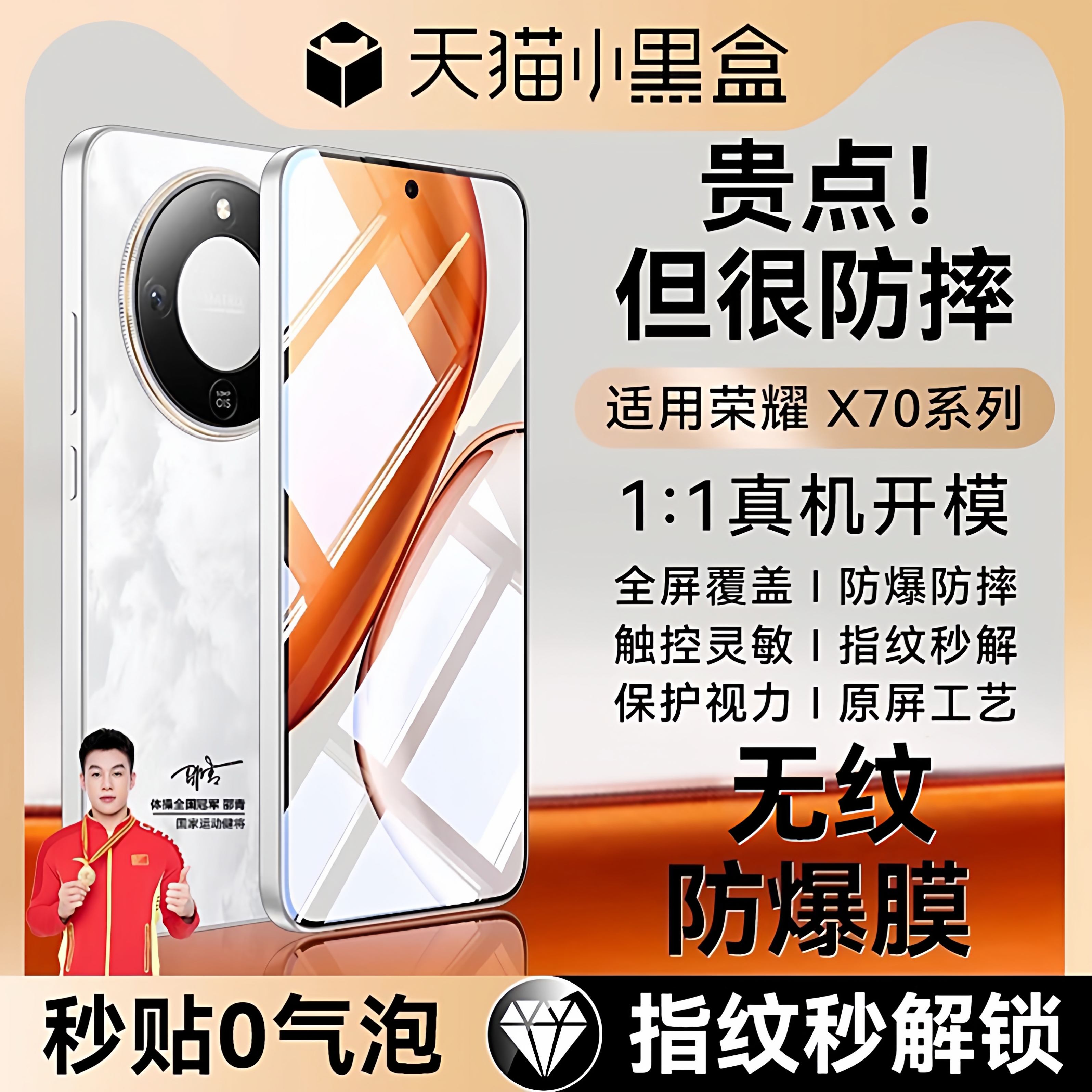 适用华为荣耀X70/X70i保护钢化膜