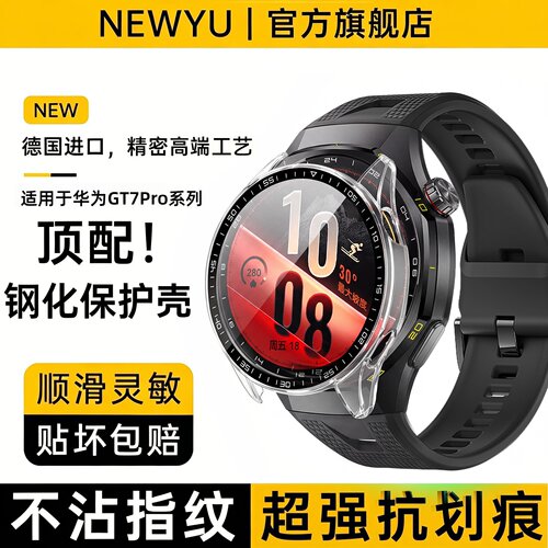 Newyu适用华为GT7Pro壳膜一体