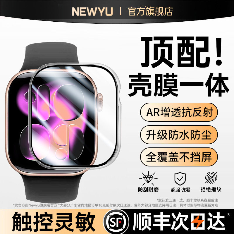 【顶配壳膜一体】Newyu适用AppleWatchS11保护壳s10苹果手表壳iwatch钢化膜ultra3透明se新款s9全包s8防水7贴