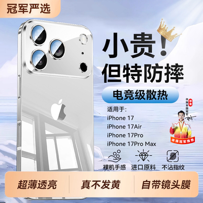 适用苹果17系列手机壳全家桶礼包