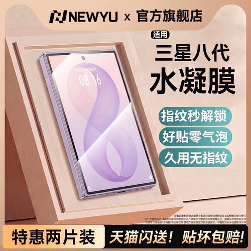 [强抗指纹]Newyu适用三星手机膜