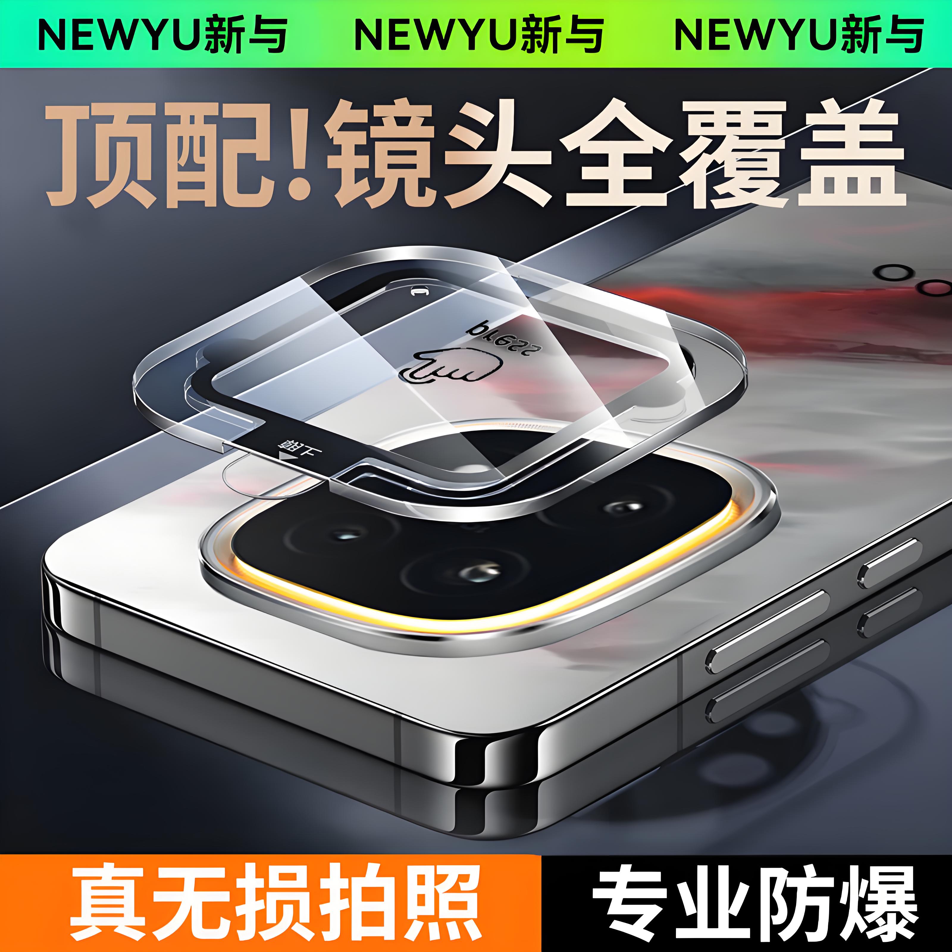 NEWYU适用iqoo13/12系列镜头膜
