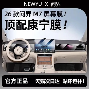 华为问界M7屏幕钢化膜中控导航保护膜 Newyu适用26款 AR抗反膜