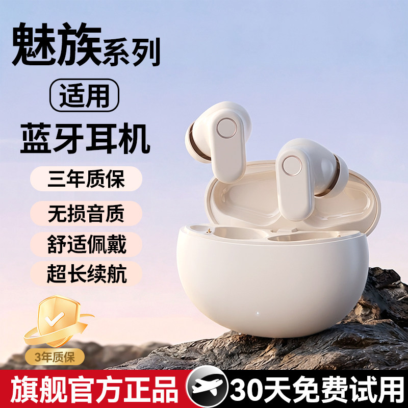魅组《官方正品》蓝牙耳机