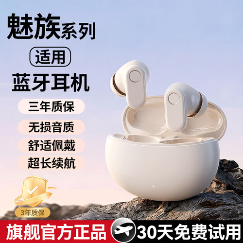 魅组《官方正品》蓝牙耳机