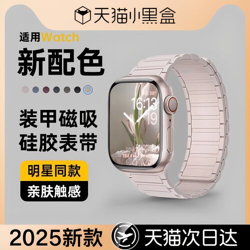 适用苹果iwatchS10表带磁吸回环