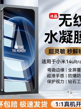 Newyu适用小米14ultra手机膜15spro钢化膜14pro/15ultra无纹17promax超清水凝13pro护眼12pro全屏12x防窥11膜