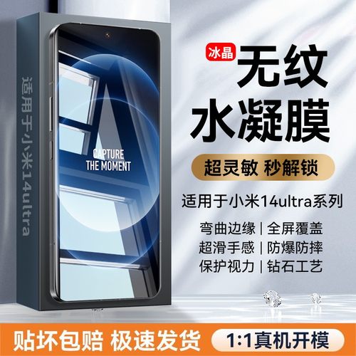 适用小米手机超清冰晶无纹水凝膜
