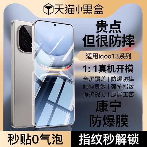 适用iQOO13康宁防爆膜秒贴无尘仓
