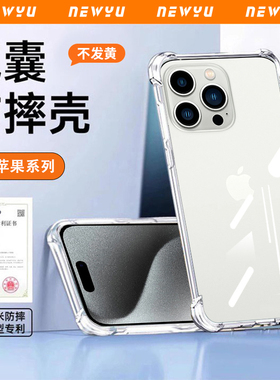 适用苹果15手机壳透明15promax新款iPhone14pro气囊plus防摔12por11保护套mini硅胶xs软外壳pm薄xsmax全包xr