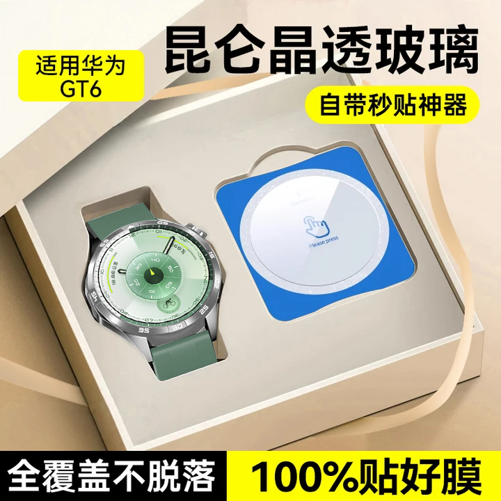 进口五代昆仑玻璃|0划痕防护|自带秒贴仓