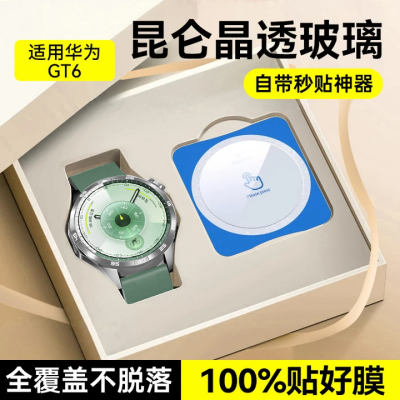 【五代晶透玻璃】Newyu适用华为gt6手表膜gt6秒贴钢化膜gt5保护膜新款huaweigt5Pro手表全覆盖46防爆GT高清膜