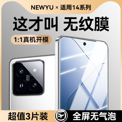 适用小米14/13钢化软膜好贴0气泡