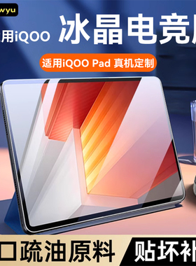 适用iQOOPad钢化膜iqoopad5保护膜iqoopadair平板膜pad2pro电脑12.1寸全屏新款电竞游戏贴膜防指纹全覆盖防爆