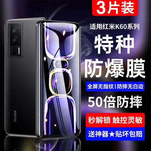 适用红米k60系列手机钢化膜防爆