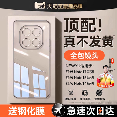 newyu适用红米note透明手机壳