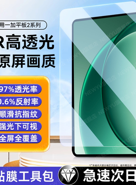 【AR超透】适用一加平板2钢化膜新款OnePlusPad2平板膜pad2pro类纸膜pro磁吸可拆卸12.1英寸2025年全屏覆盖女