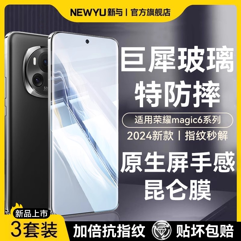 【巨犀玻璃】适用荣耀magic6钢化膜magic6pro手机膜5/4pro+新款magic4全屏覆盖6/5至臻版屏保防摔6保时捷防窥
