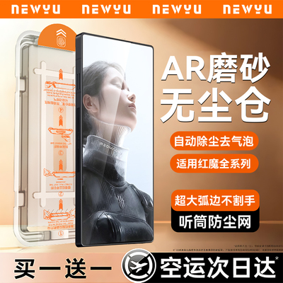 Newyu适用红魔11pro磨砂无尘仓