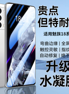 newyu适用魅族18钢化膜魅族22手机膜18pro水凝膜18s全屏曲面18spro软膜21保护20por防爆21pro/21note贴合膜