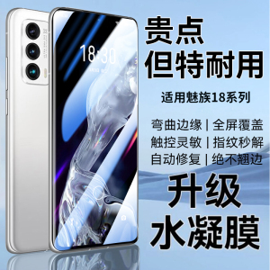 适用魅族18钢化膜魅族22手机膜18pro水凝膜18s全屏曲面18spro软膜21魅族20保护20por防爆21pro/21note贴合膜