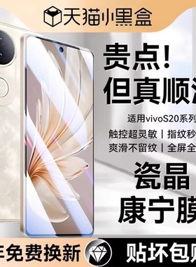 适用vivos20手机膜s20钢化膜s20pro高清VIVOs20防指纹pro防爆s19水凝防窥s19pro抗蓝光s18全屏新款手机保护膜