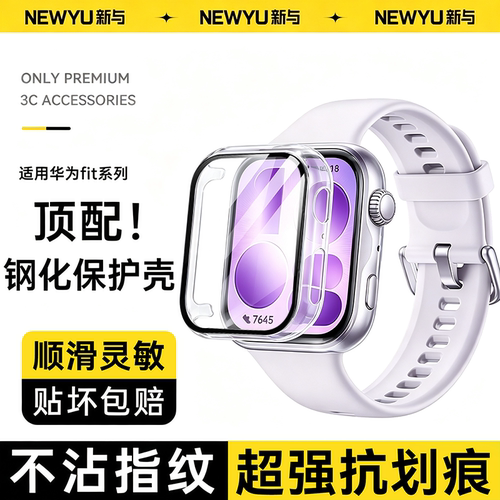 Newyu适用华为Fit5/fit4壳膜一体