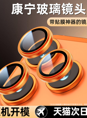 【超越AR康宁玻璃8.0】Newyu适用苹果17promax镜头膜iPhone17pro后置摄像头保护新款高清15pro手机贴16plus全