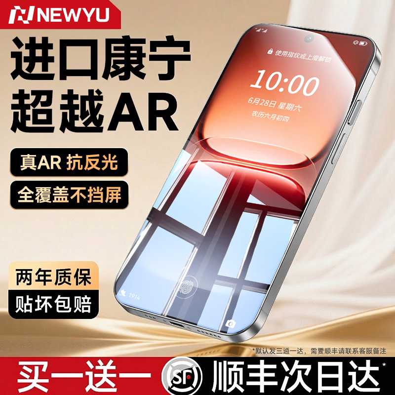 Newyu超越AR康宁膜适用iQOO图片