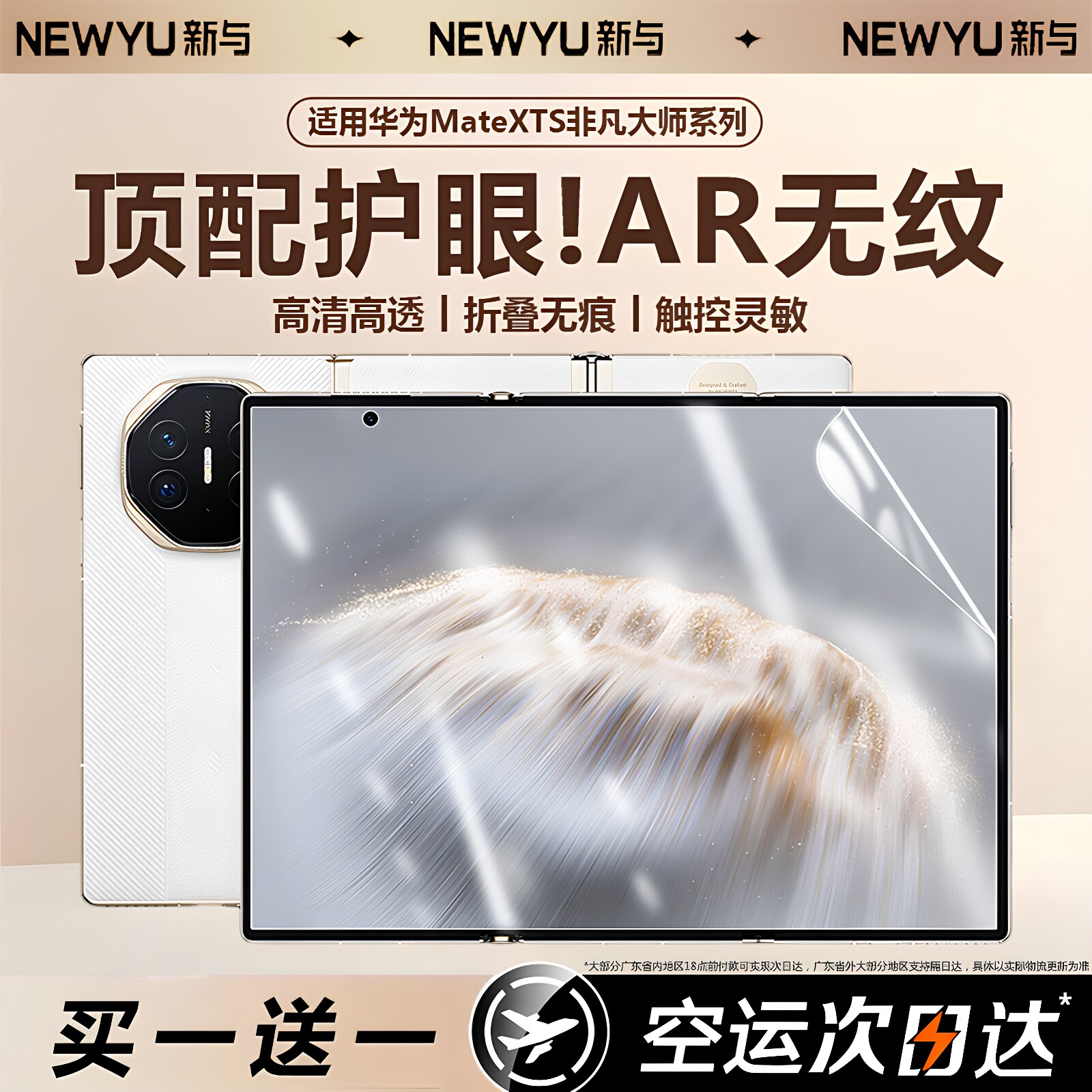 适用华为MateXTS非凡大师屏幕膜