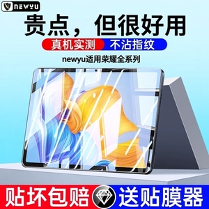 newyu适用荣耀magicpad2平板8钢化膜v7pro平板类纸膜x8电脑v7全屏v6保护5畅玩2屏幕10.1寸12畅享10.4英寸x6防