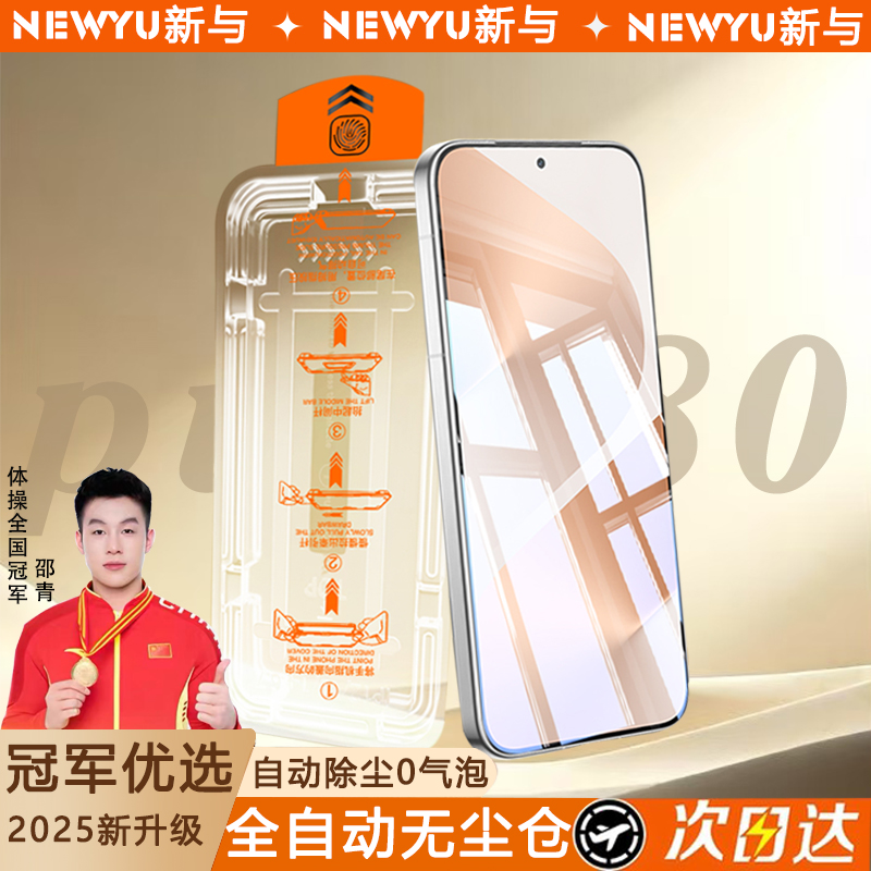 【热销款】适用华为全系新款贴膜