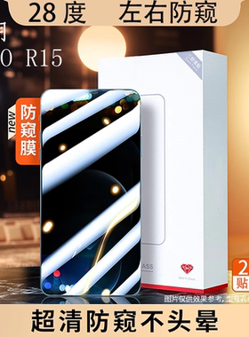 适用OPPOR15梦境版防窥膜11plus玻璃手机膜11x防指纹膜R15高清蓝光17全屏覆盖r17蓝光护眼膜opopr15x屏幕贴膜