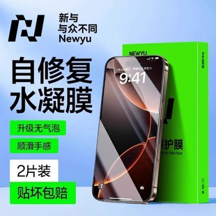 苹果16水凝膜iphone16promax手机膜软ip15全屏16e保护14pro苹果13防窥膜13贴膜12抗指纹plus全包膜11 适用新款