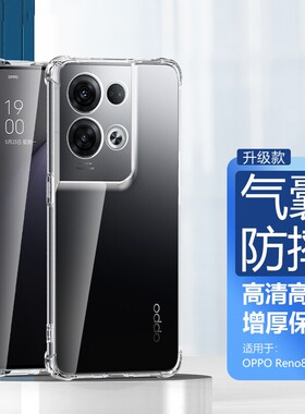 适用opporeno8pro+手机壳opporeno9保护套opporeno8pro透明硅胶软oppo女款reno7气囊防摔reno7pro全包新款5g