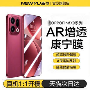 【AR增透】newyu适用oppofindx9pro钢化膜findx9康宁findx8ultra手机膜reno14/13新款opporeno15Pro超声波膜