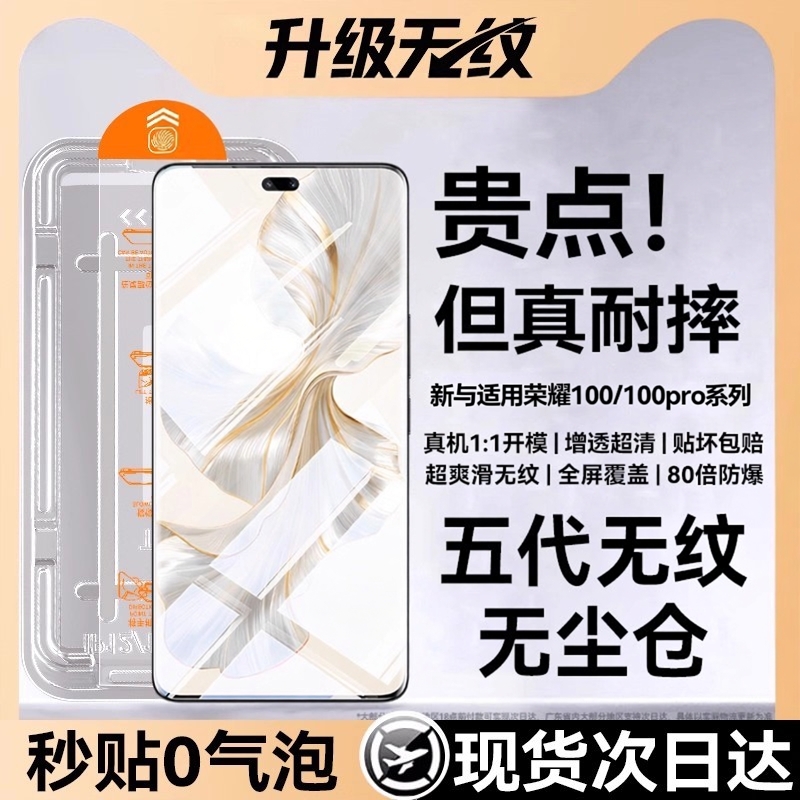【智能秒贴】newyu适用荣耀100钢化膜300手机膜300pro隐形5G曲面100pro全屏覆盖荣耀200pro新款指纹全包秒贴